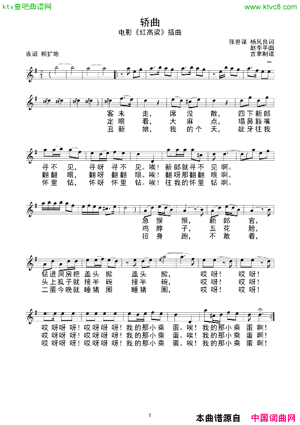 轿曲线谱简谱1