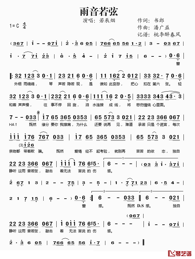 雨音若弦简谱(歌词)-若辰烟演唱-桃李醉春风记谱1