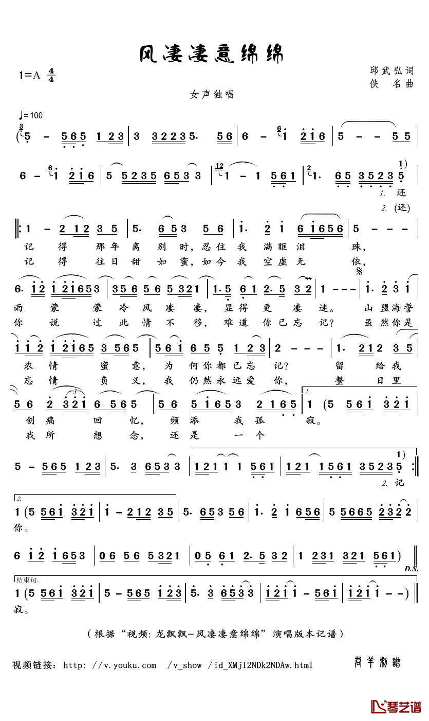 风凄凄意绵绵简谱(歌词)-龙飘飘演唱-君羊曲谱1