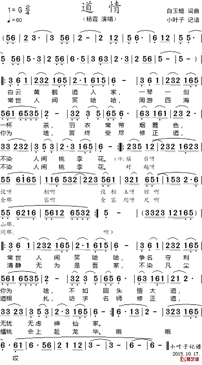 道情简谱-杨霞演唱1