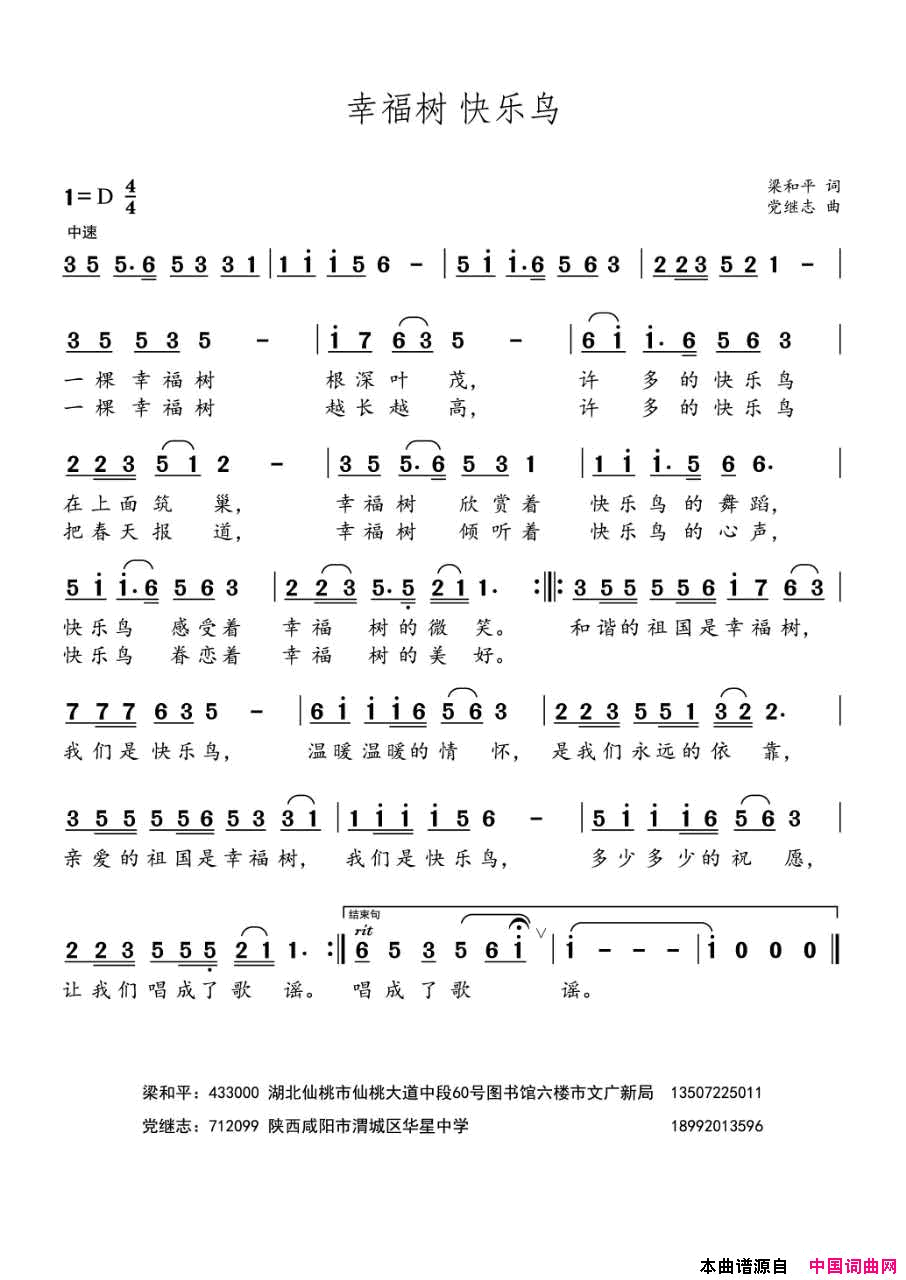 幸福树快乐鸟简谱1