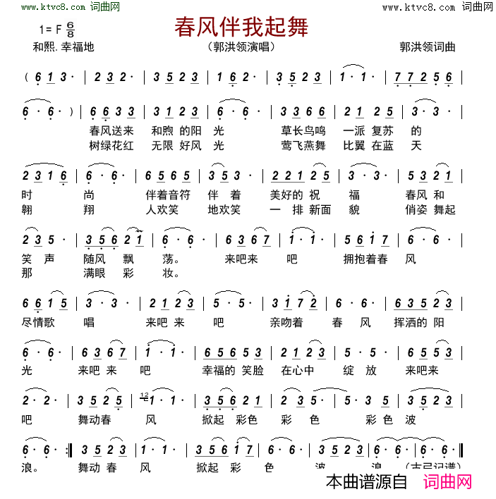 春风伴我起舞简谱-郭洪领演唱-郭洪领/郭洪领词曲1
