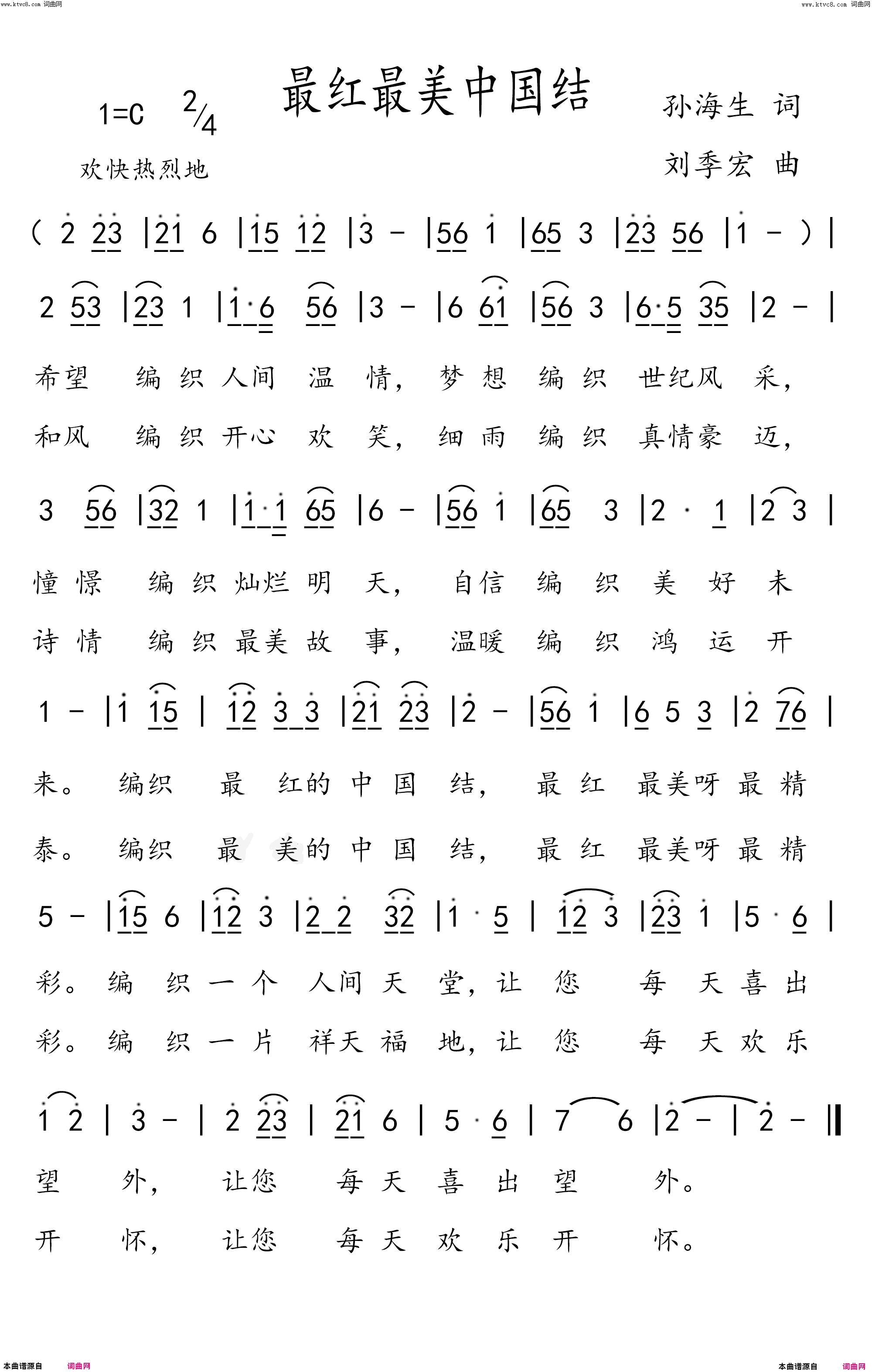 最红最美中国结简谱1