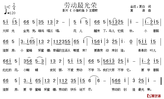 劳动最光荣简谱  杨烁演唱1