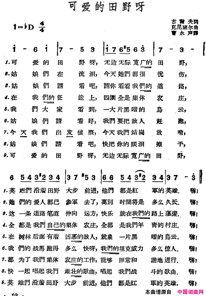 [前苏联]可爱的田野呀简谱1