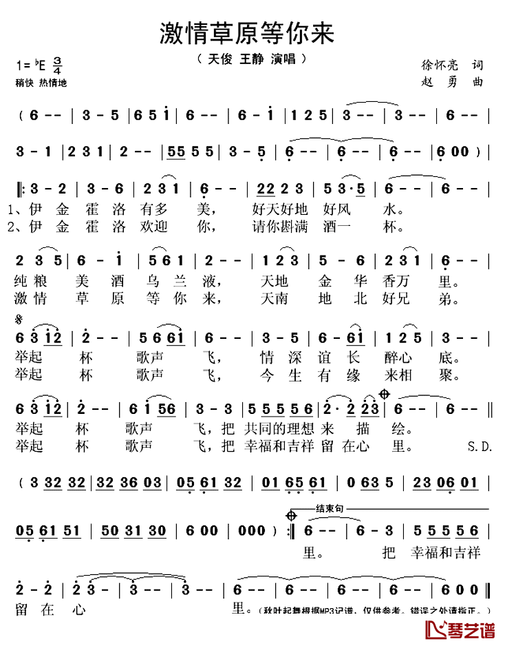 激情草原等你来简谱(歌词)-王静、天俊演唱-秋叶起舞记谱上传1
