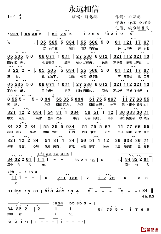 永远相信简谱(歌词)-陈慧琳演唱-桃李醉春风记谱1