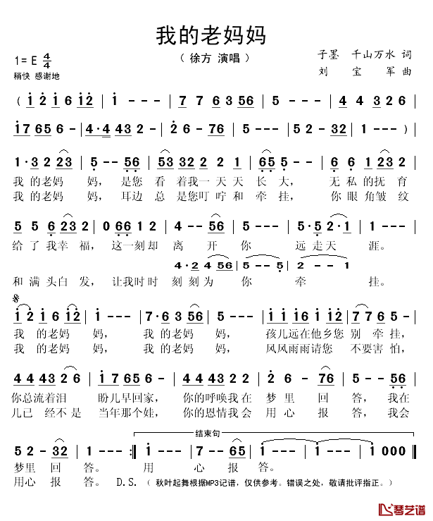 我的老妈妈简谱(歌词)-徐方演唱-秋叶起舞记谱上传1