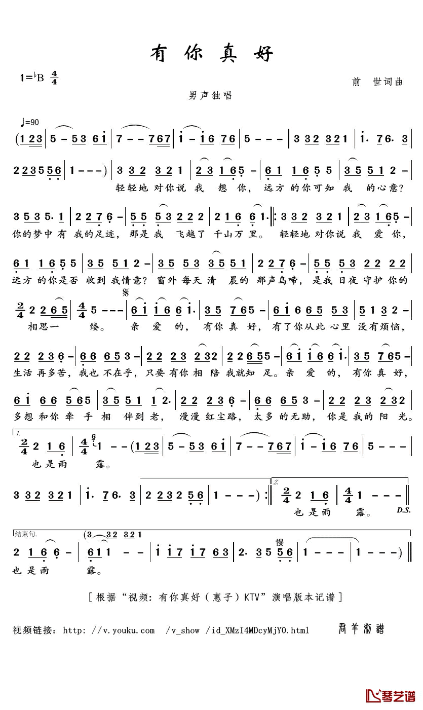 有你真好简谱(歌词)-惠子演唱-君羊曲谱1