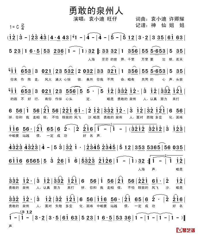 勇敢的泉州人简谱-闽南语演唱1