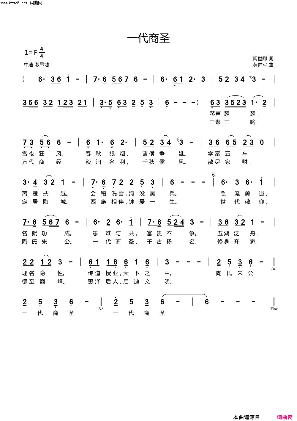 一代商圣简谱-王怀东演唱-闫世卿、潘东升/黄进军词曲1