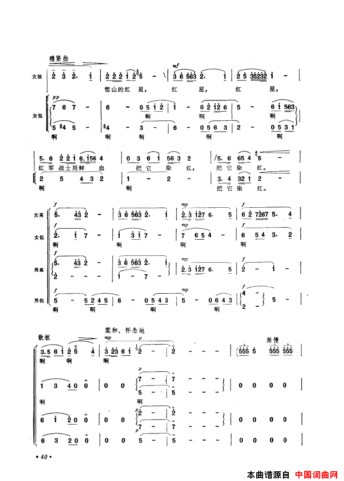 音乐舞蹈史诗中国革命之歌歌曲集01-50简谱1