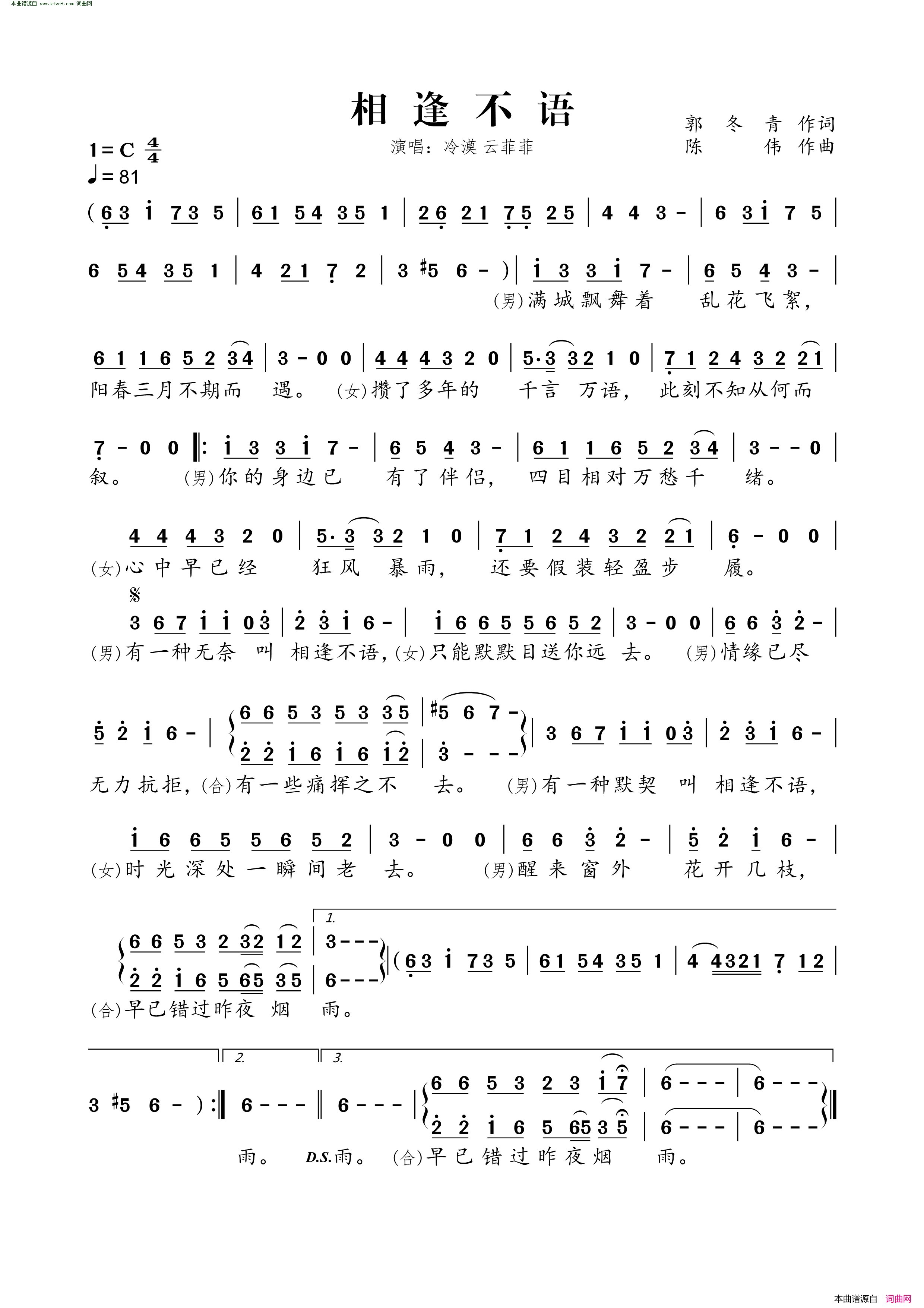 相逢不语简谱-冷漠演唱-郭冬青/陈伟词曲1