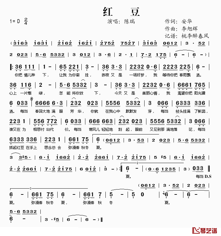 红豆简谱(歌词)-陈瑞演唱-桃李醉春风记谱1