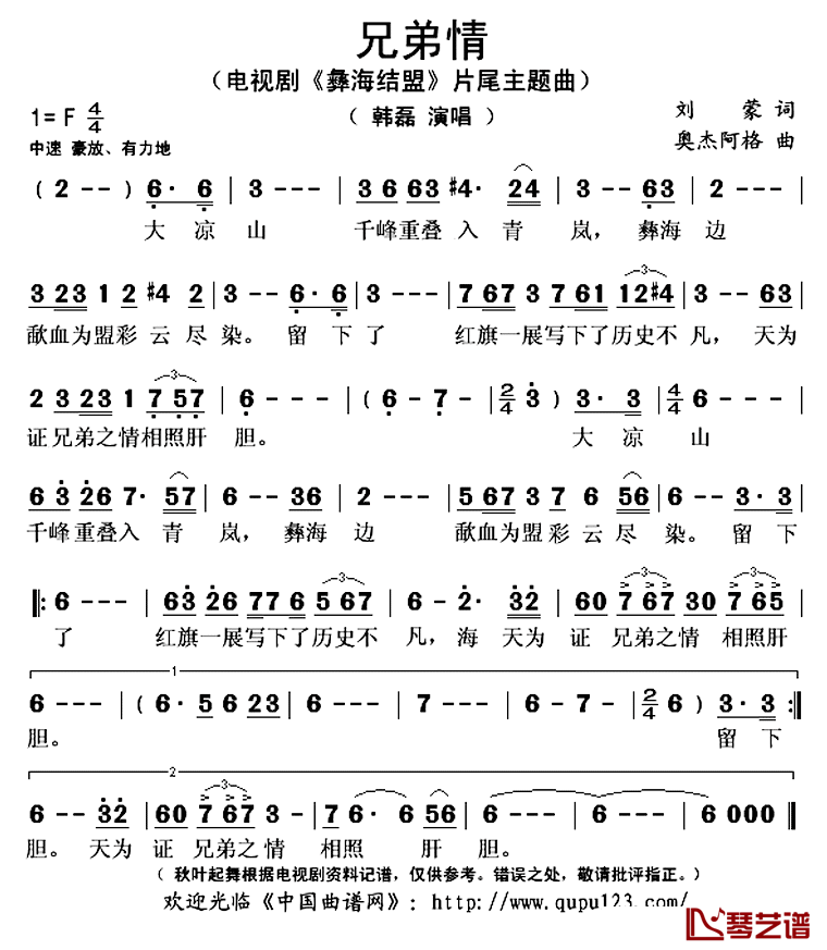 兄弟情简谱(歌词)-韩磊演唱-秋叶起舞记谱上传1