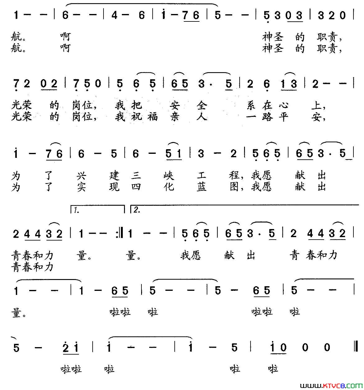 我为亲人保驾护航简谱-晓桂演唱-袁前丰/石玉泉词曲1