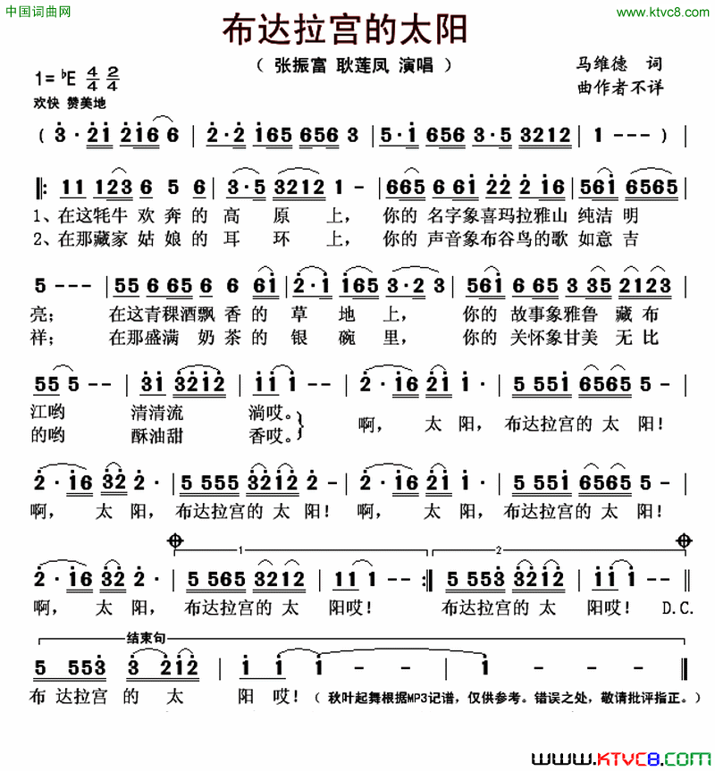 布达拉宫的太阳简谱-张振富演唱-马维德词曲1