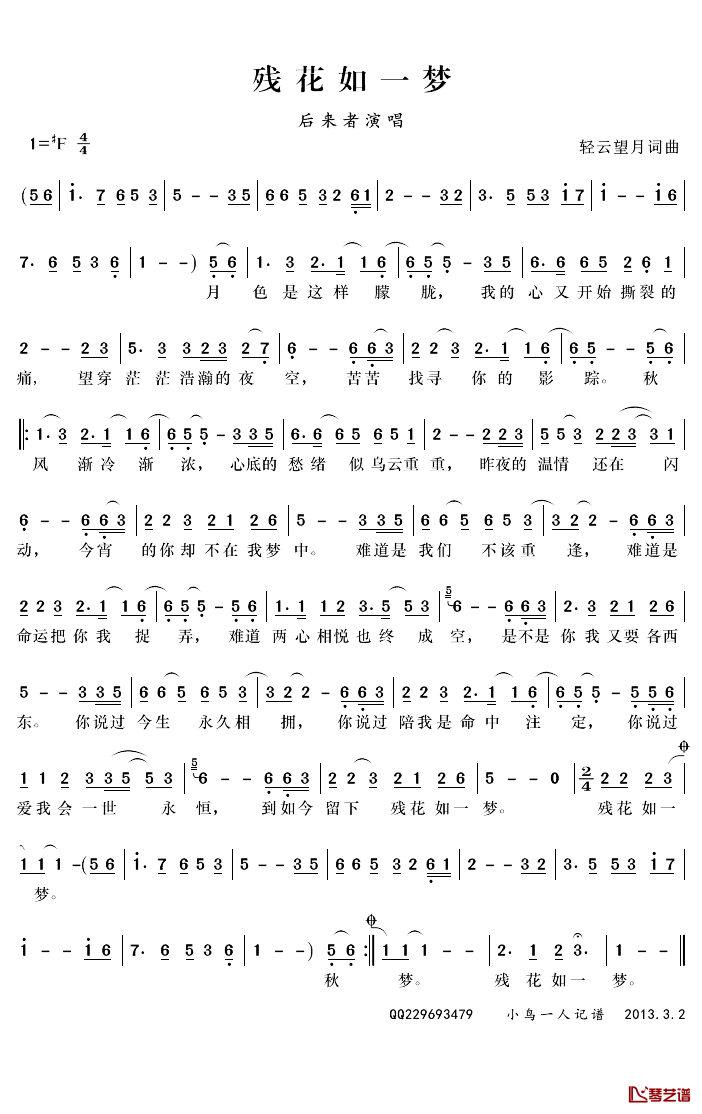 残花如一梦简谱(歌词)-后来者演唱-小鸟一人记谱1