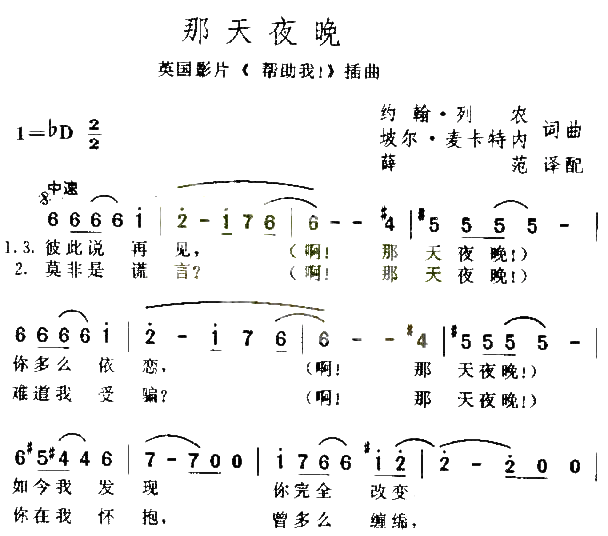 那天夜晚简谱1