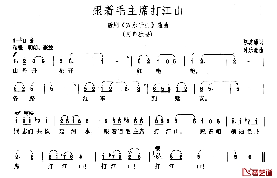 跟着毛主席打江山简谱-话剧《万水千山》选曲1