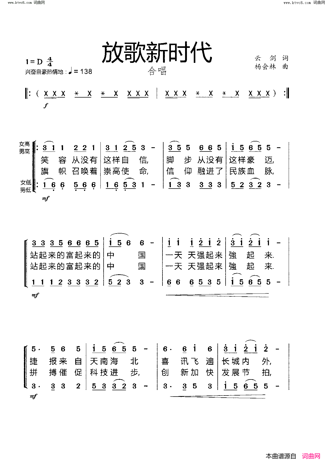 《放歌新时代》简谱 云剑作词 杨会林作曲  第1页