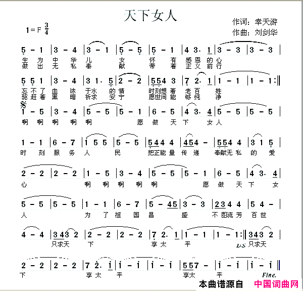 天下女人简谱1