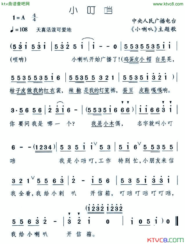 小叮当中央人民广播电台《小喇叭》主题歌简谱1