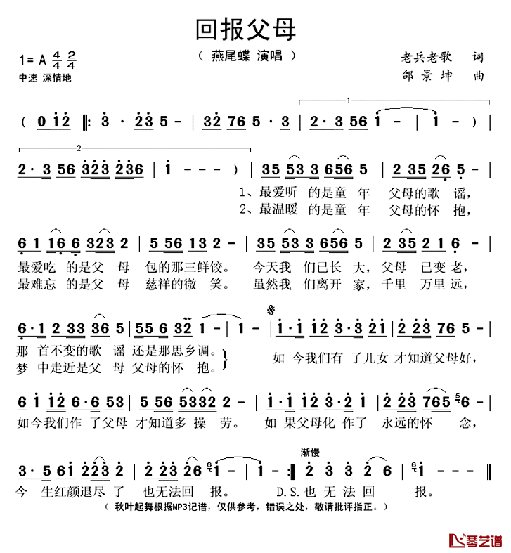 回报父母简谱(歌词)-燕尾蝶演唱-秋叶起舞记谱1