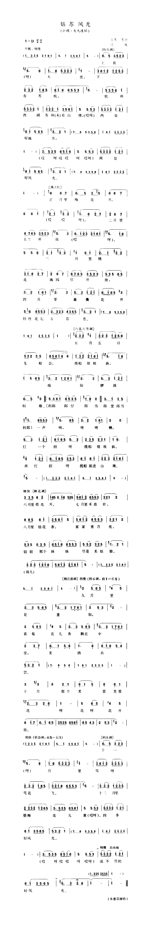 姑苏风光小调·大九连环简谱1