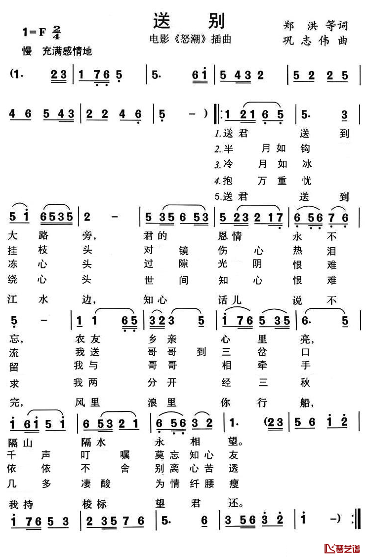 送别+莫忘知心友简谱(歌词)-孟贵彬演唱-谱友东吴春风上传1