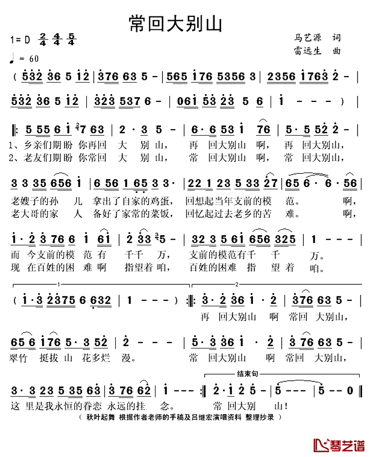 常回大别山简谱(歌词)-秋叶起舞整理抄录1