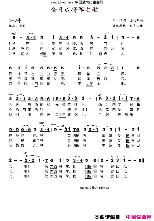 金日成将军之歌简谱-张文龙演唱-李灿/金元均词曲1