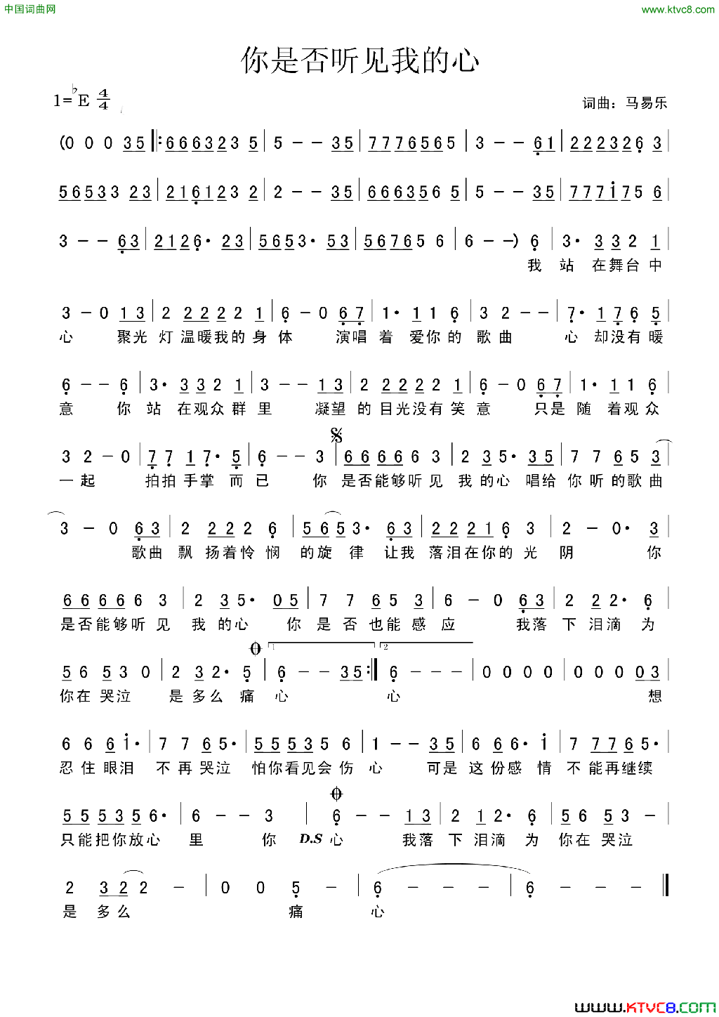 你是否听见我的心简谱简谱1