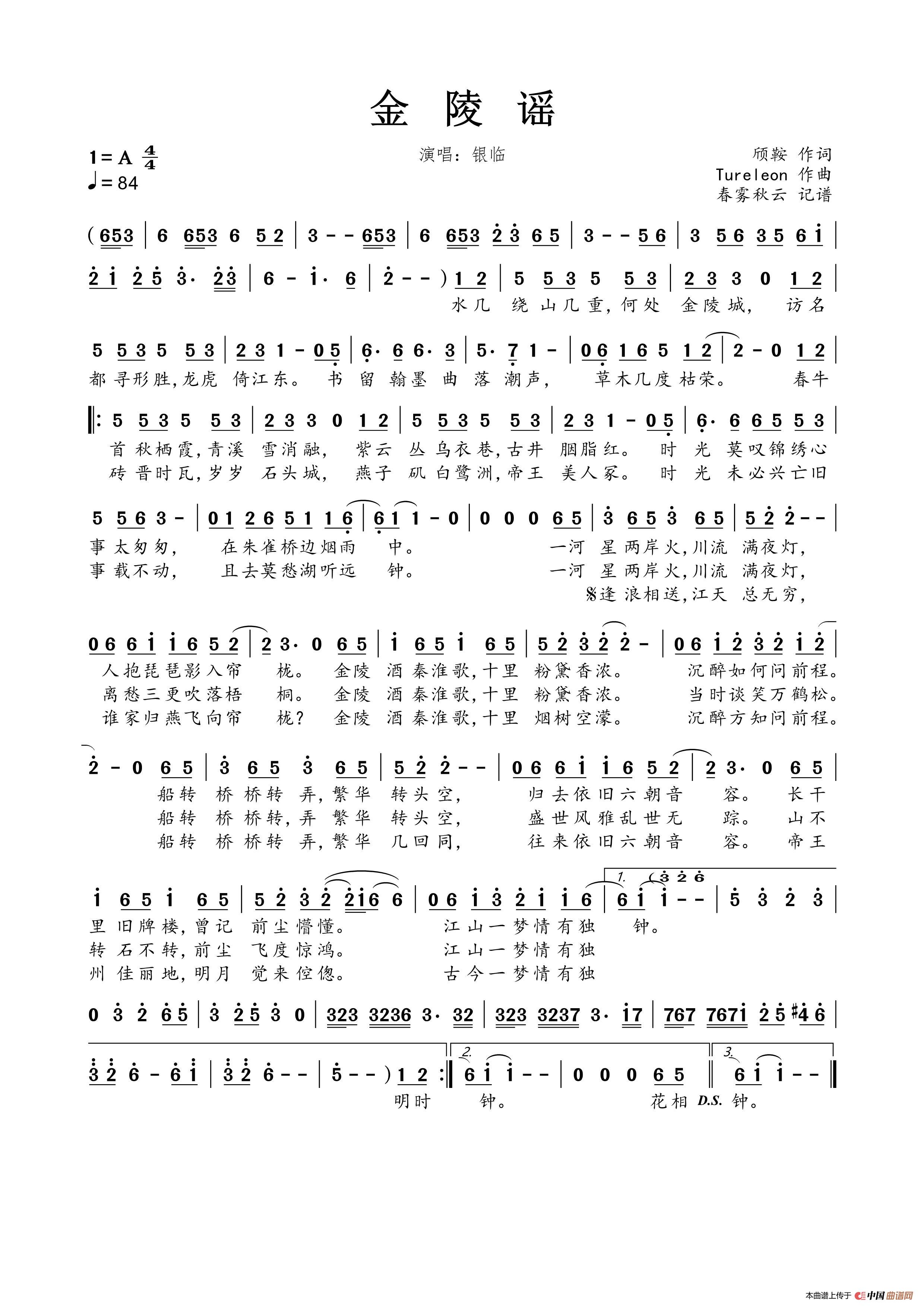 金陵谣简谱-银临演唱-春雾秋云制作曲谱1