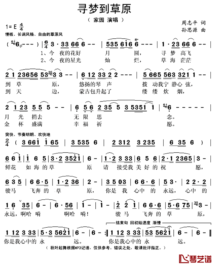 寻梦到草原简谱(歌词)-家园演唱-秋叶起舞记谱上传1