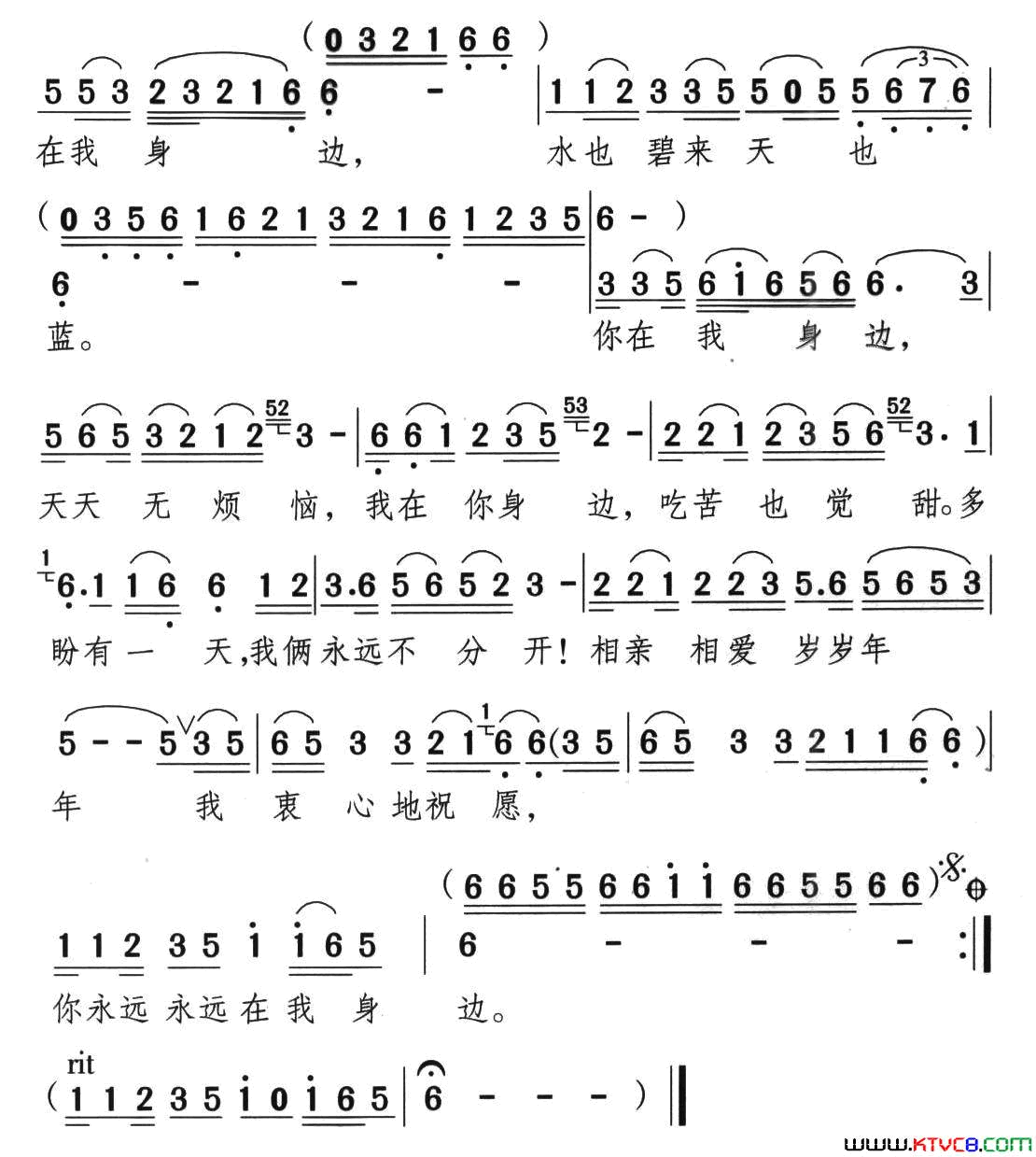 你在我身边简谱-李玲玉演唱-颂今/韩乘光词曲1