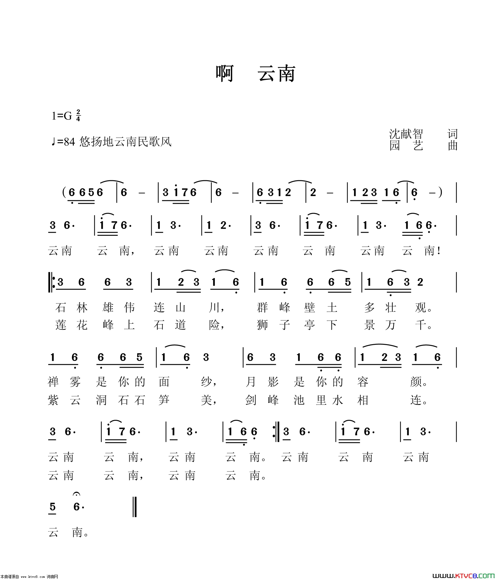 啊云南简谱1