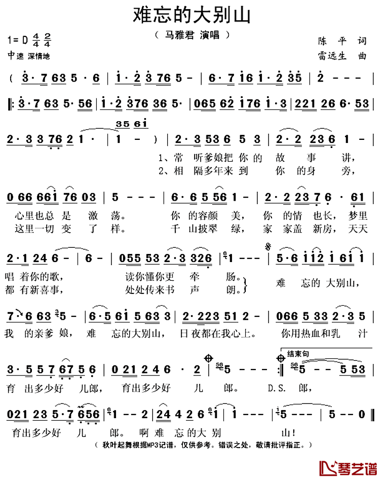 难忘的大别山简谱(歌词)-马雅君演唱-秋叶起舞记谱上传1