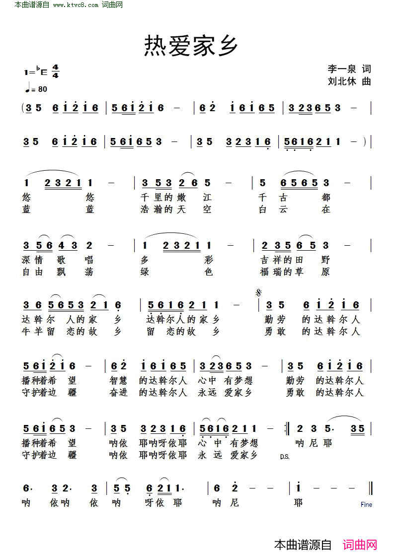 热爱家乡简谱1