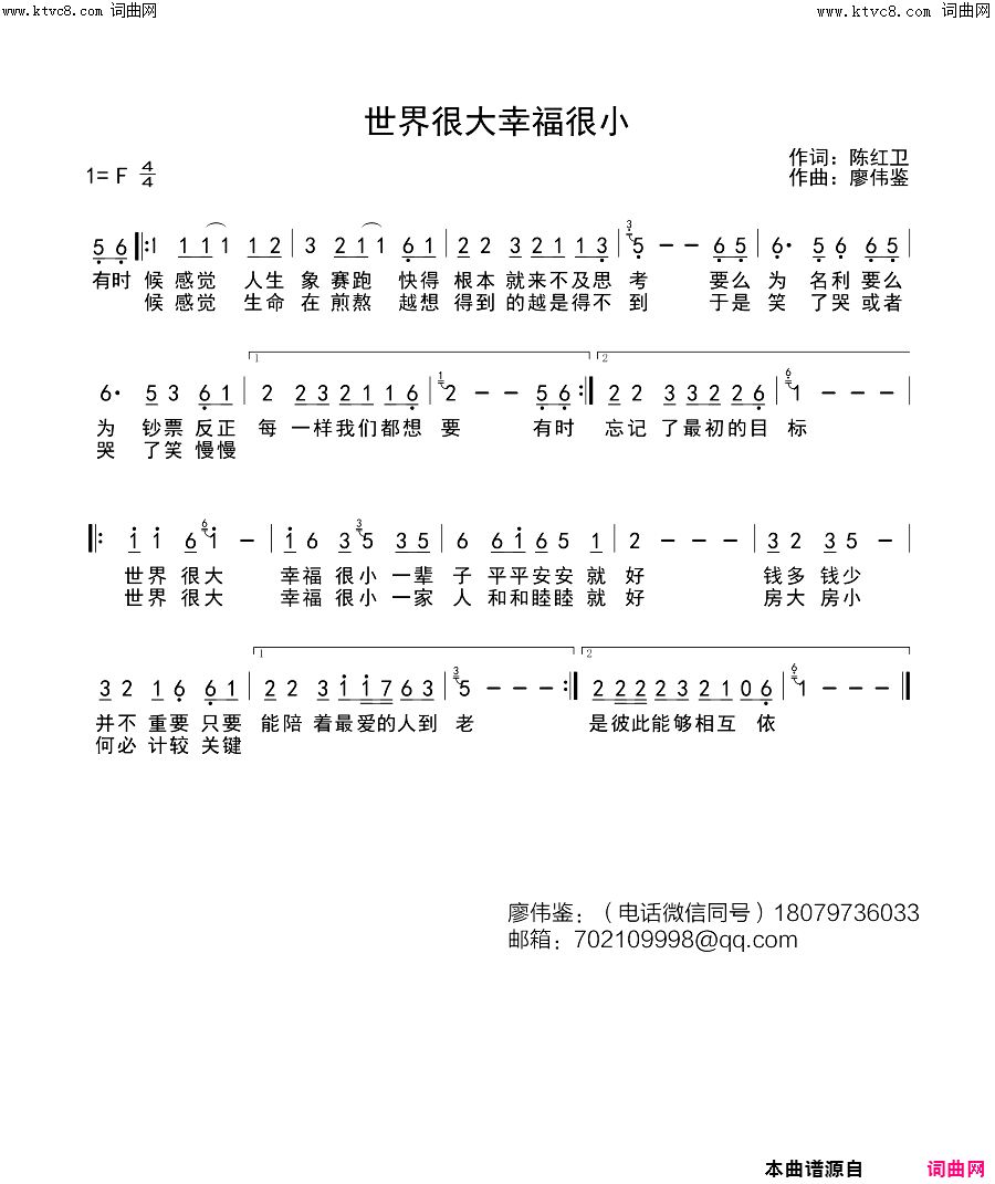 世界很大幸福很小简谱-红蔷薇演唱-陈红卫/廖伟鉴词曲1