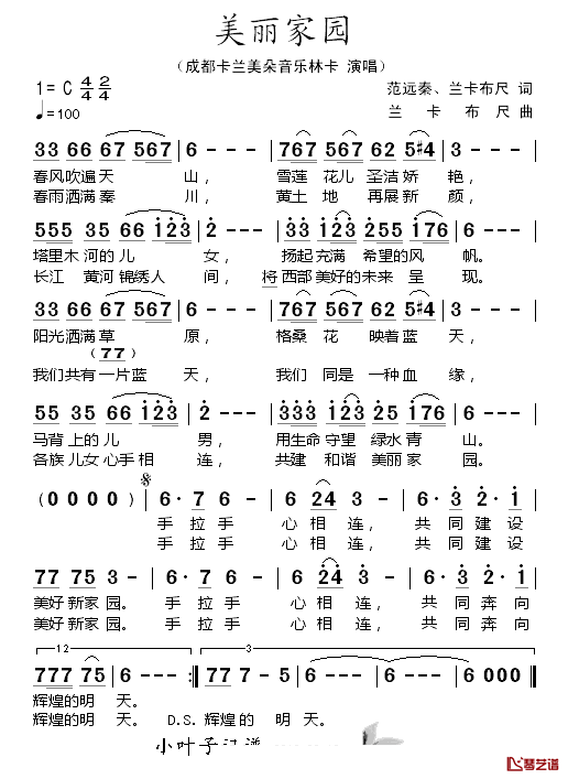 美丽的家园简谱-兰卡布尺演唱1