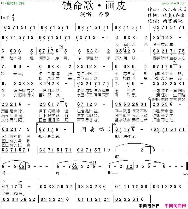 镇命歌·画皮简谱-齐栾演唱1