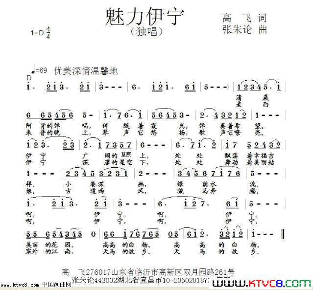 魅力伊宁简谱1