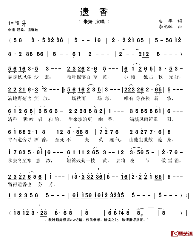 遗香简谱(歌词)-朱妍演唱-秋叶起舞记谱1