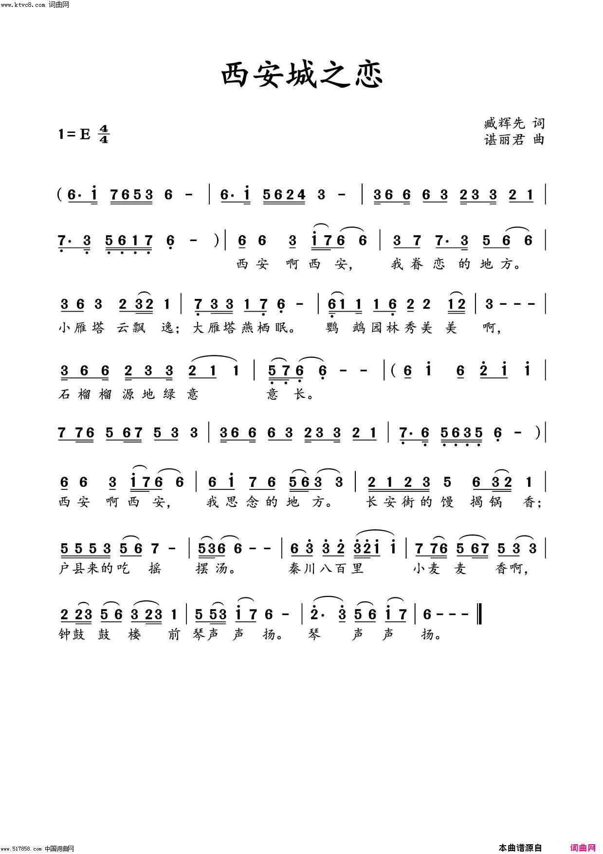 西安城之恋臧辉先试唱／段传宗录制〖078号〗简谱-臧辉先演唱-臧辉先/谌丽君词曲1
