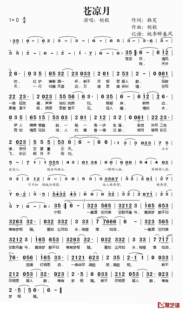 苍凉月简谱(歌词)-胡毅演唱-桃李醉春风记谱1