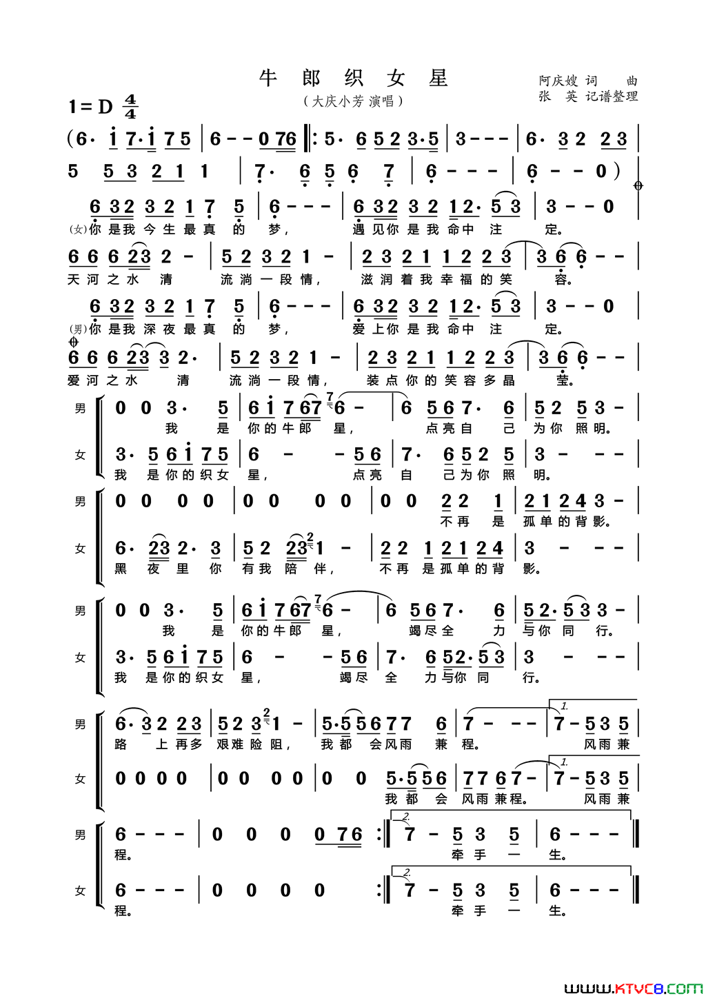 牛郎织女星大庆小芳演唱简谱-大庆小芳演唱-阿庆嫂/阿庆嫂词曲1