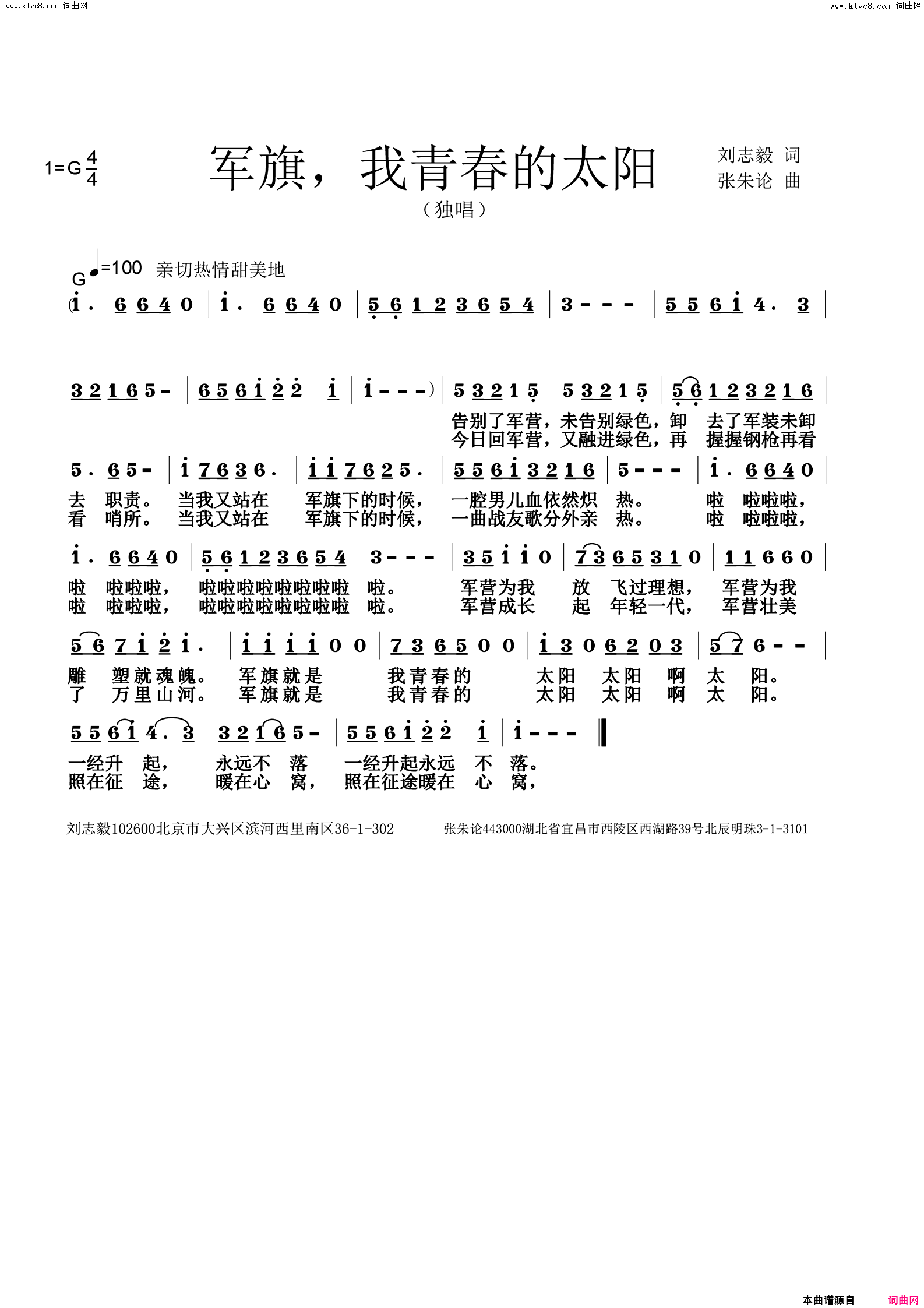 军旗，我青春的太阳简谱1