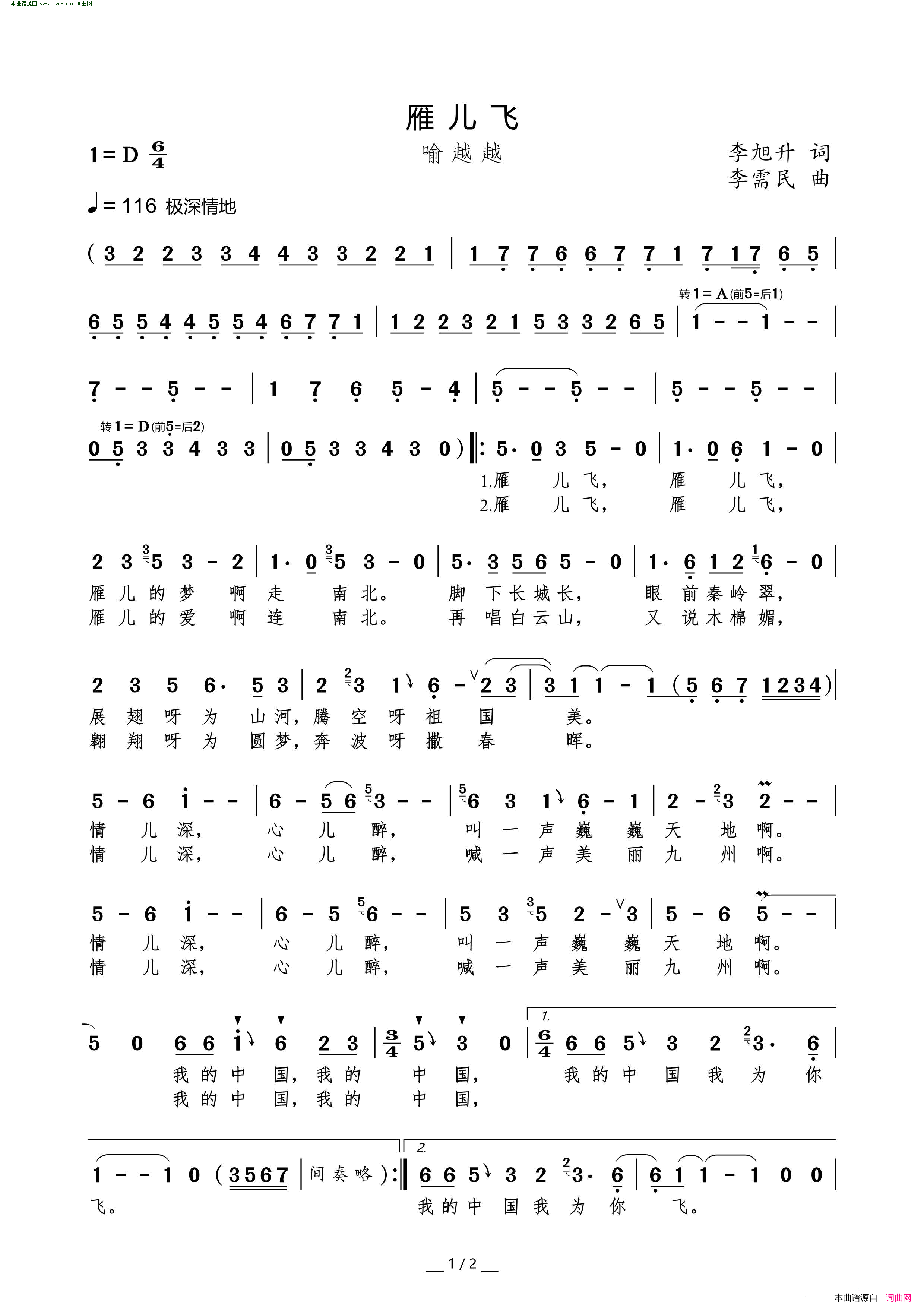 雁儿飞简谱-喻越越演唱-李旭升/李需民词曲1