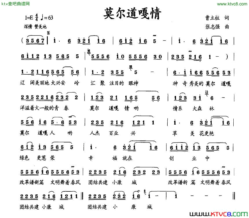 莫尔道嘎情简谱1